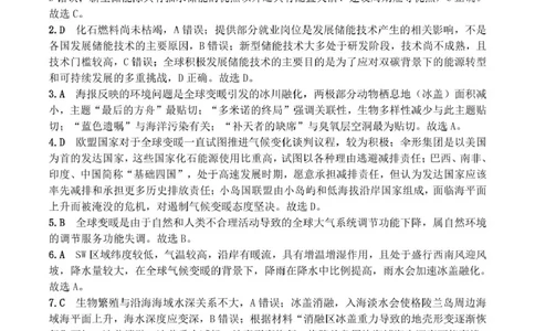 河南省驻马店市2024-2025学年度第二学期期末质量检测高二地理试题及答案解析202506高二地理答案_2025年7月_250721河南省驻马店市2024~2025学年度高二第二学期期末质量监测（全科）