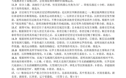 河南省驻马店市2024-2025学年度第二学期期末质量检测高二地理试题及答案解析202506高二地理答案_2025年7月_250721河南省驻马店市2024~2025学年度高二第二学期期末质量监测（全科）