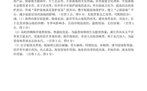 河南省驻马店市2024-2025学年度第二学期期末质量检测高二地理试题及答案解析202506高二地理答案_2025年7月_250721河南省驻马店市2024~2025学年度高二第二学期期末质量监测（全科）