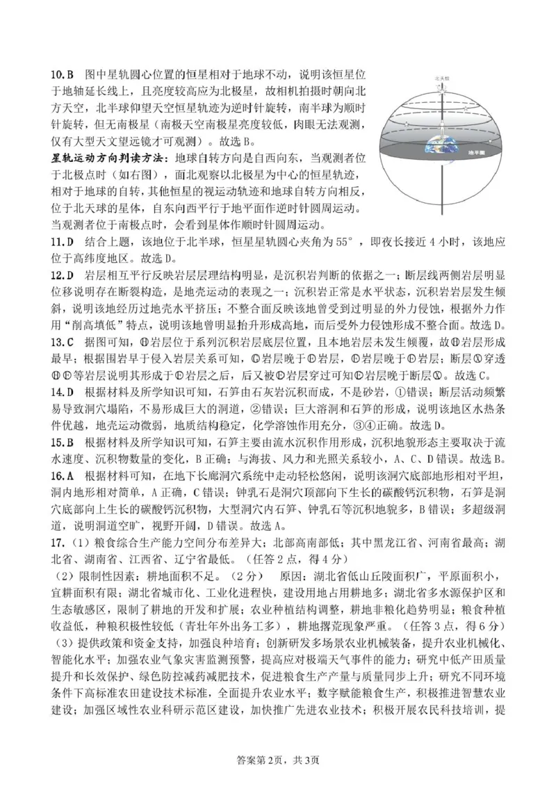 河南省驻马店市2024-2025学年度第二学期期末质量检测高二地理试题及答案解析202506高二地理答案_2025年7月_250721河南省驻马店市2024~2025学年度高二第二学期期末质量监测（全科）