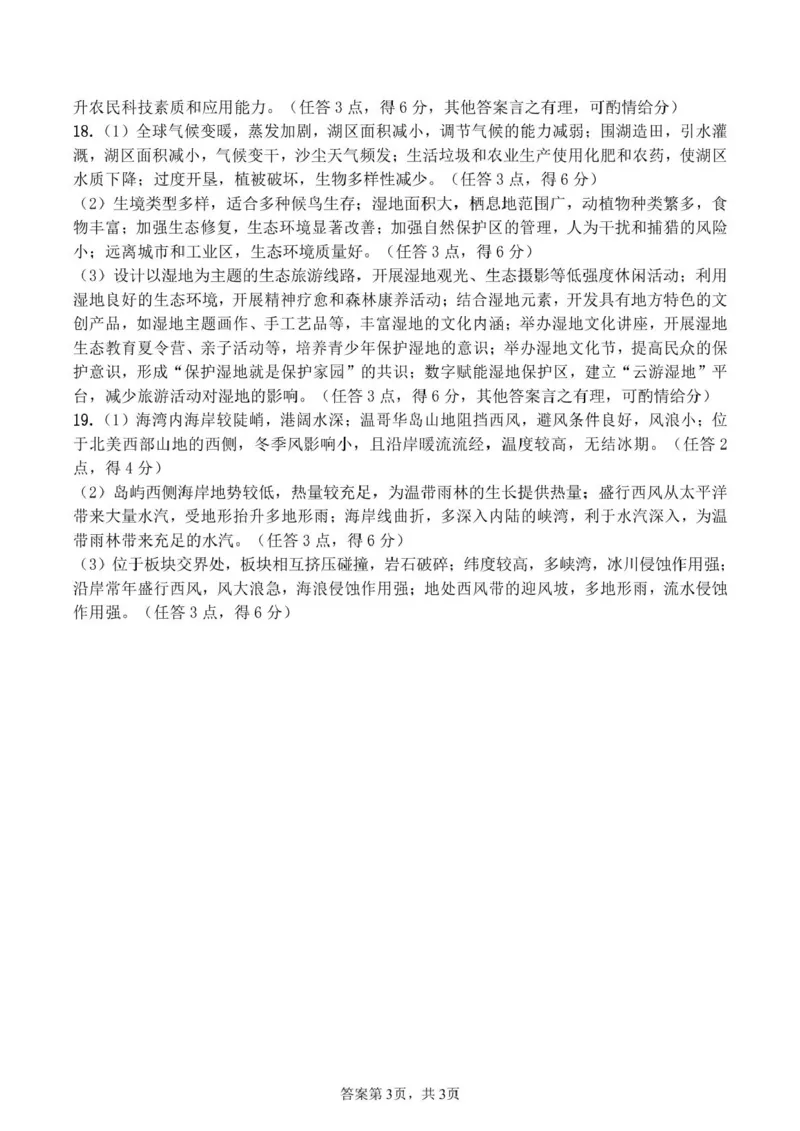 河南省驻马店市2024-2025学年度第二学期期末质量检测高二地理试题及答案解析202506高二地理答案_2025年7月_250721河南省驻马店市2024~2025学年度高二第二学期期末质量监测（全科）