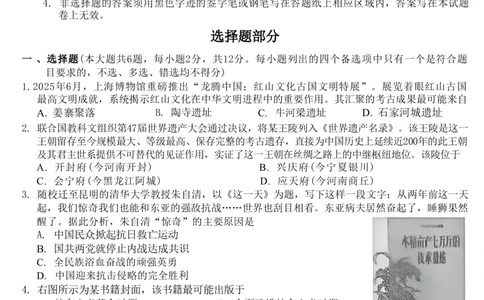 历史试题-Z20名校联盟（浙江省名校新高考研究联盟）2026届高三第二次联考_2025年12月_251216Z20名校联盟（浙江省名校新高考研究联盟）2026届高三第二次联考（全科）