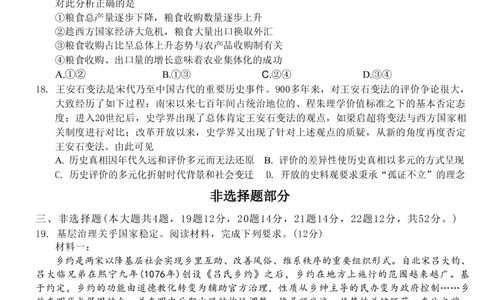 历史试题-Z20名校联盟（浙江省名校新高考研究联盟）2026届高三第二次联考_2025年12月_251216Z20名校联盟（浙江省名校新高考研究联盟）2026届高三第二次联考（全科）
