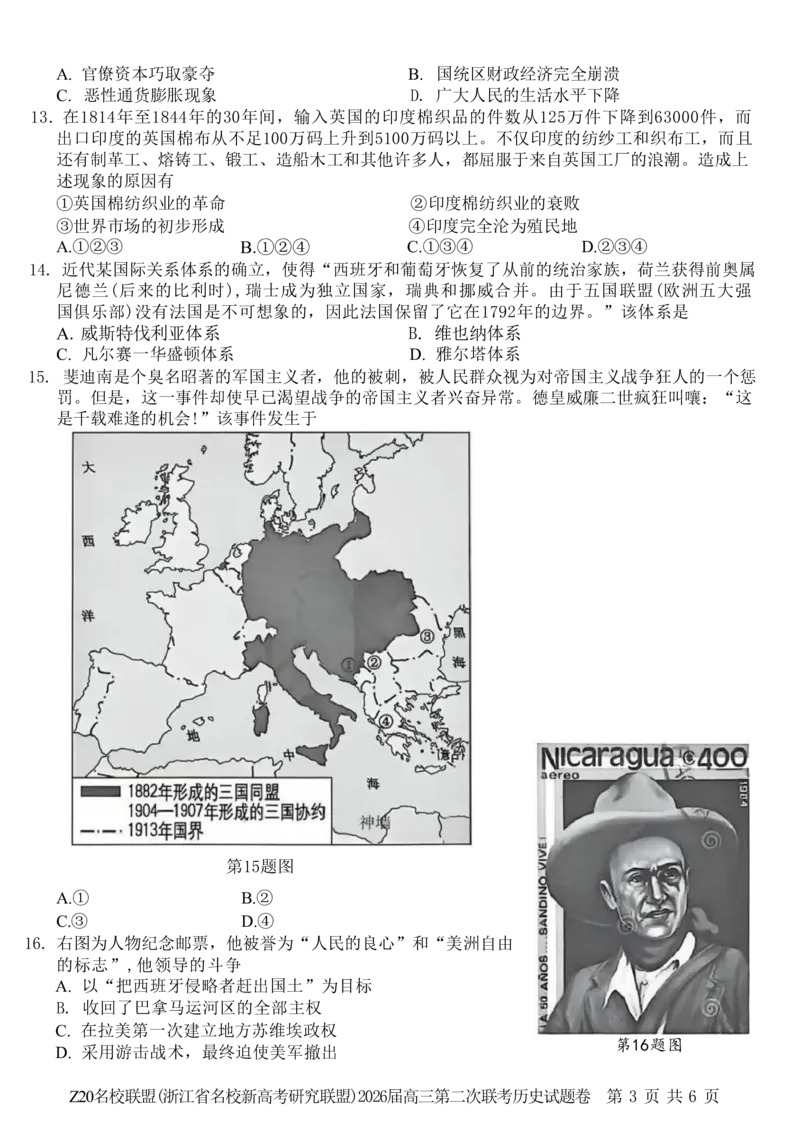 历史试题-Z20名校联盟（浙江省名校新高考研究联盟）2026届高三第二次联考_2025年12月_251216Z20名校联盟（浙江省名校新高考研究联盟）2026届高三第二次联考（全科）