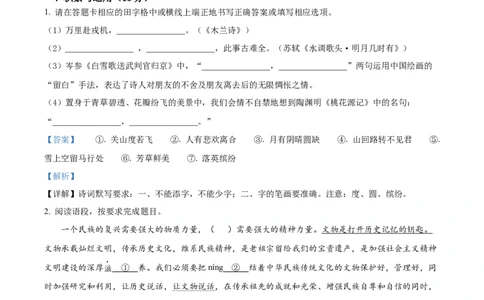 精品解析：2022年吉林省中考语文真题（解析版）_中考真题_1.语文中考真题2015-2024年_2022中考语文真题145份20