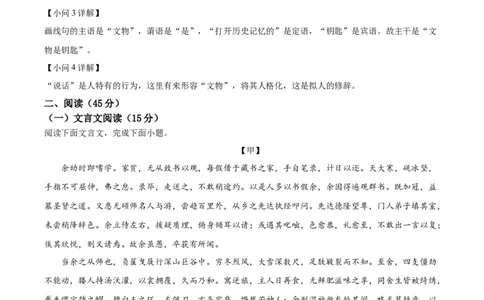 精品解析：2022年吉林省中考语文真题（解析版）_中考真题_1.语文中考真题2015-2024年_2022中考语文真题145份20