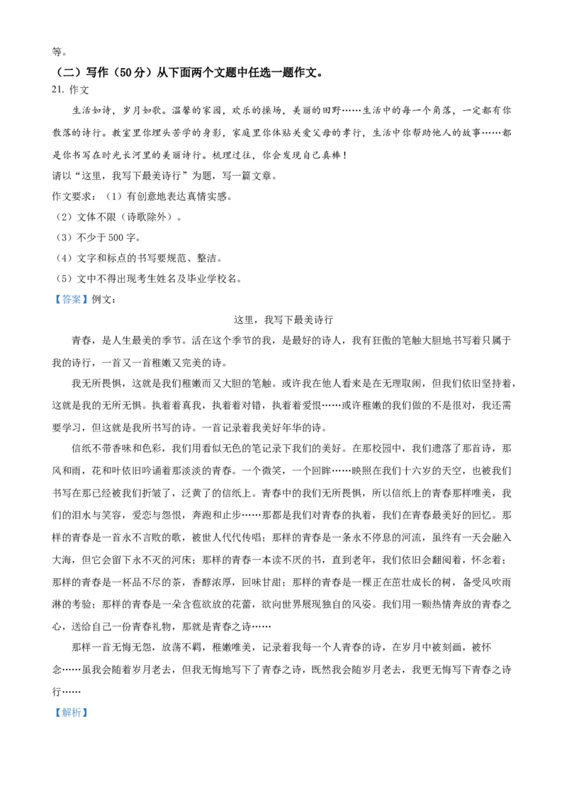 精品解析：2022年吉林省中考语文真题（解析版）_中考真题_1.语文中考真题2015-2024年_2022中考语文真题145份20