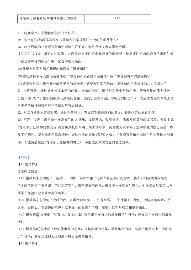 精品解析：2022年吉林省中考语文真题（解析版）_中考真题_1.语文中考真题2015-2024年_2022中考语文真题145份20