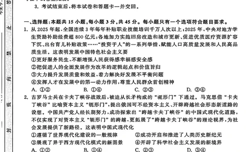 政治试卷-山东齐鲁名校大联考2026届山东省高三第三次联合检测_2025年12月_251216山东齐鲁名校大联考2026届山东省高三第三次联合检测