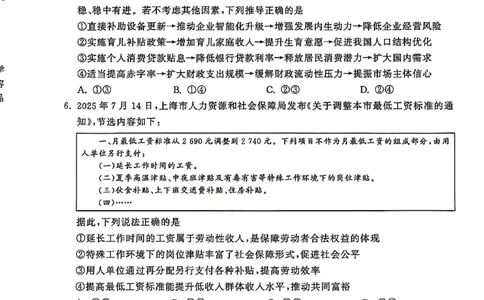 政治试卷-山东齐鲁名校大联考2026届山东省高三第三次联合检测_2025年12月_251216山东齐鲁名校大联考2026届山东省高三第三次联合检测