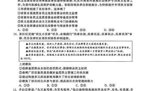 政治试卷-山东齐鲁名校大联考2026届山东省高三第三次联合检测_2025年12月_251216山东齐鲁名校大联考2026届山东省高三第三次联合检测