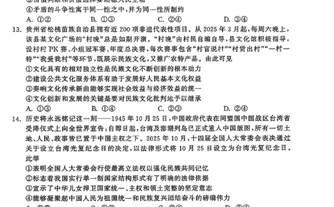 政治试卷-山东齐鲁名校大联考2026届山东省高三第三次联合检测_2025年12月_251216山东齐鲁名校大联考2026届山东省高三第三次联合检测