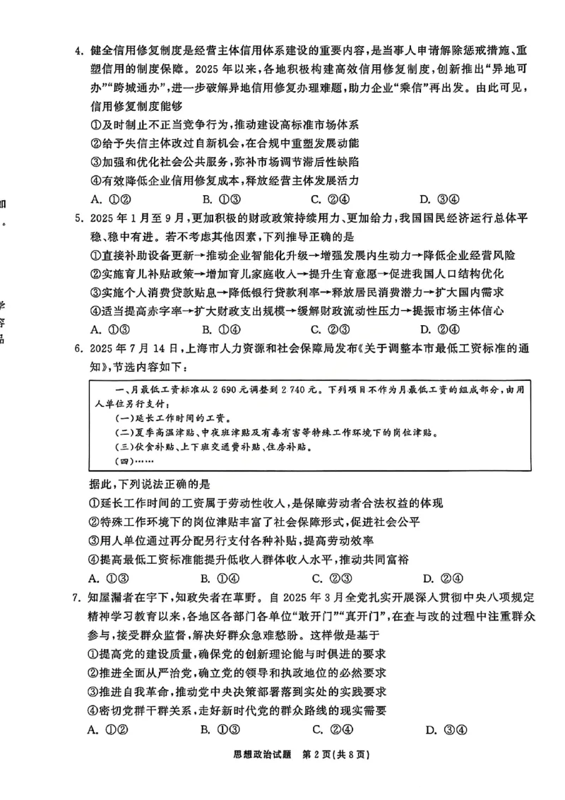 政治试卷-山东齐鲁名校大联考2026届山东省高三第三次联合检测_2025年12月_251216山东齐鲁名校大联考2026届山东省高三第三次联合检测