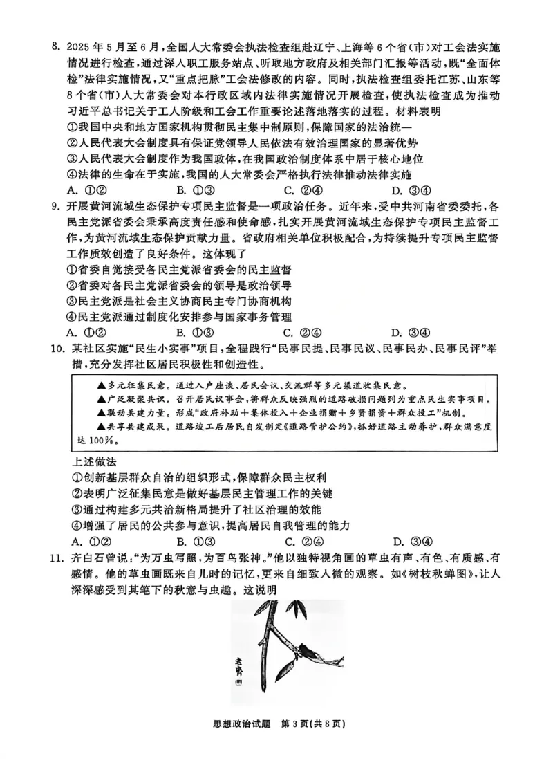 政治试卷-山东齐鲁名校大联考2026届山东省高三第三次联合检测_2025年12月_251216山东齐鲁名校大联考2026届山东省高三第三次联合检测