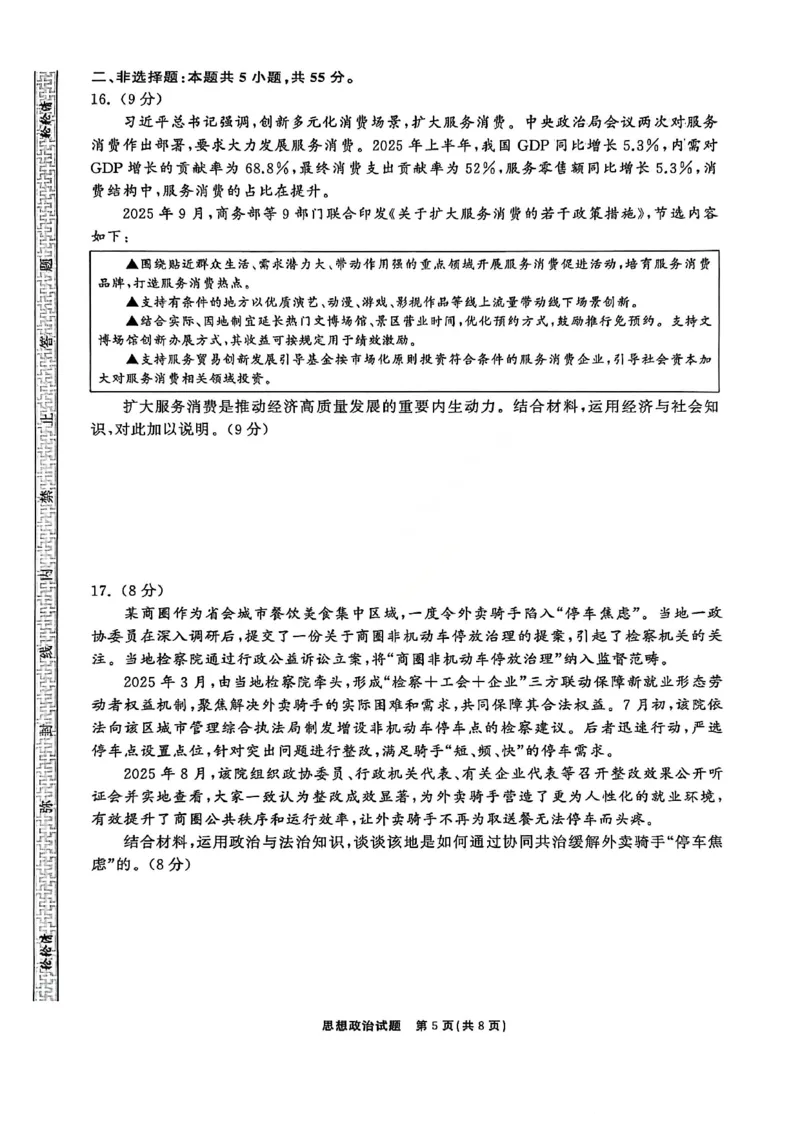 政治试卷-山东齐鲁名校大联考2026届山东省高三第三次联合检测_2025年12月_251216山东齐鲁名校大联考2026届山东省高三第三次联合检测