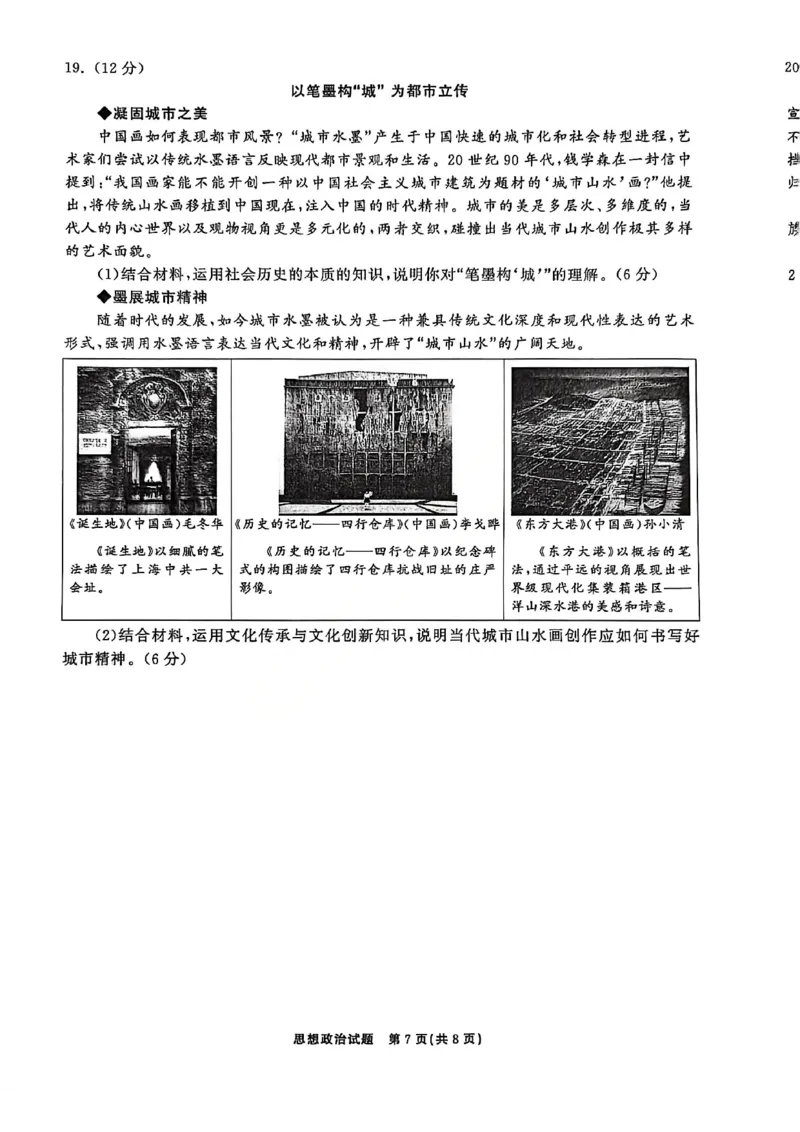 政治试卷-山东齐鲁名校大联考2026届山东省高三第三次联合检测_2025年12月_251216山东齐鲁名校大联考2026届山东省高三第三次联合检测