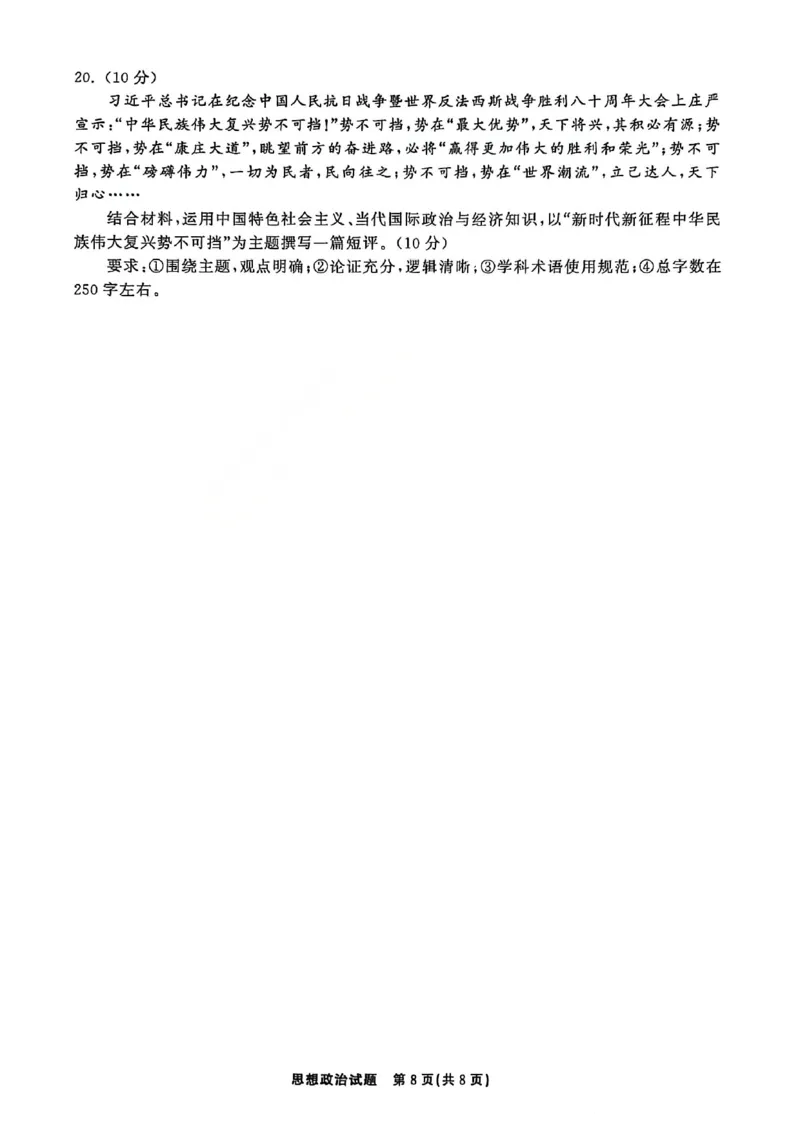 政治试卷-山东齐鲁名校大联考2026届山东省高三第三次联合检测_2025年12月_251216山东齐鲁名校大联考2026届山东省高三第三次联合检测