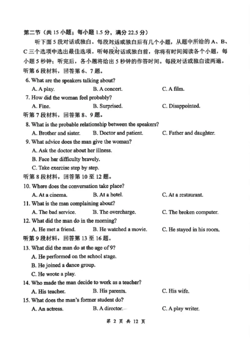 云学联盟2025-2026学年高三上学期12月月考英语_2025年12月_251220湖北省云学联盟2025-2026学年高三上学期12月月考（全科）