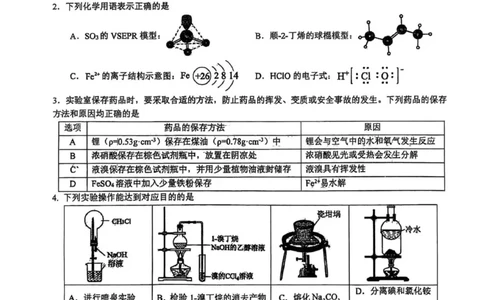 山大附中2025-2026学年第一学期高三化学月考试题_251103山西省太原市山西大学附属中学校2025-2026学年高三上学期10月模块诊断（总第五次）