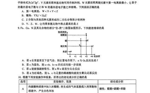 山大附中2025-2026学年第一学期高三化学月考试题_251103山西省太原市山西大学附属中学校2025-2026学年高三上学期10月模块诊断（总第五次）