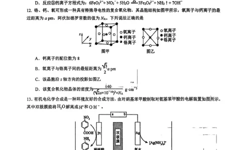 山大附中2025-2026学年第一学期高三化学月考试题_251103山西省太原市山西大学附属中学校2025-2026学年高三上学期10月模块诊断（总第五次）