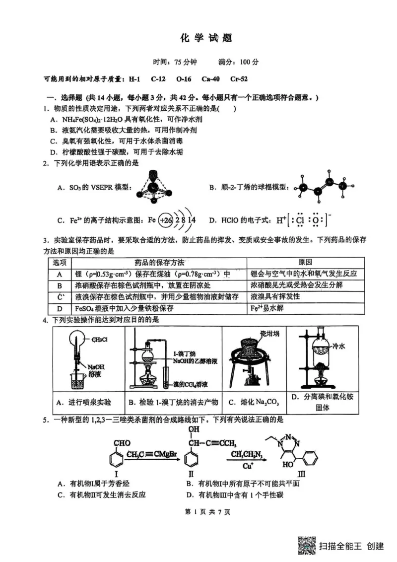 山大附中2025-2026学年第一学期高三化学月考试题_251103山西省太原市山西大学附属中学校2025-2026学年高三上学期10月模块诊断（总第五次）