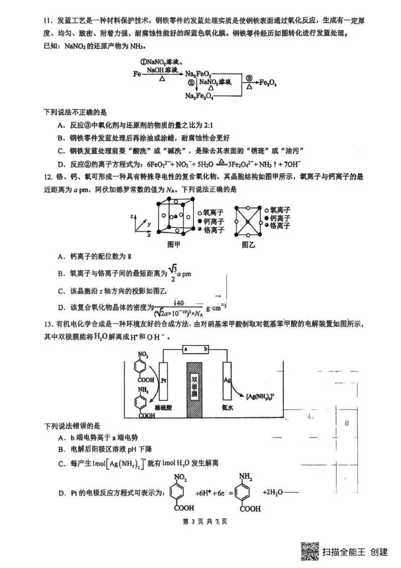 山大附中2025-2026学年第一学期高三化学月考试题_251103山西省太原市山西大学附属中学校2025-2026学年高三上学期10月模块诊断（总第五次）