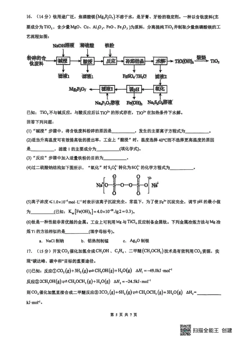 山大附中2025-2026学年第一学期高三化学月考试题_251103山西省太原市山西大学附属中学校2025-2026学年高三上学期10月模块诊断（总第五次）