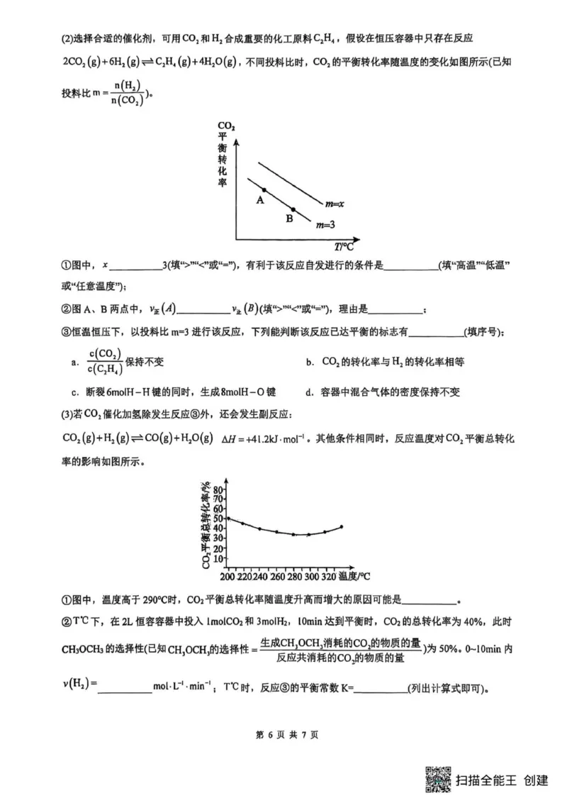 山大附中2025-2026学年第一学期高三化学月考试题_251103山西省太原市山西大学附属中学校2025-2026学年高三上学期10月模块诊断（总第五次）