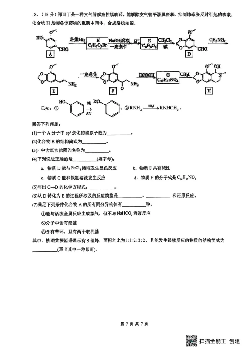山大附中2025-2026学年第一学期高三化学月考试题_251103山西省太原市山西大学附属中学校2025-2026学年高三上学期10月模块诊断（总第五次）