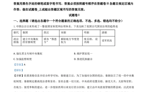 精品解析：2020年浙江省宁波市初中学业水平考试历史试题（解析版）_中考真题_6.历史中考真题2015-2024年_2020历史真题79份_2020年中考真题精品解析历史（浙江宁波卷）精编word版