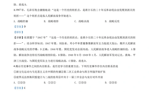 精品解析：2020年浙江省宁波市初中学业水平考试历史试题（解析版）_中考真题_6.历史中考真题2015-2024年_2020历史真题79份_2020年中考真题精品解析历史（浙江宁波卷）精编word版
