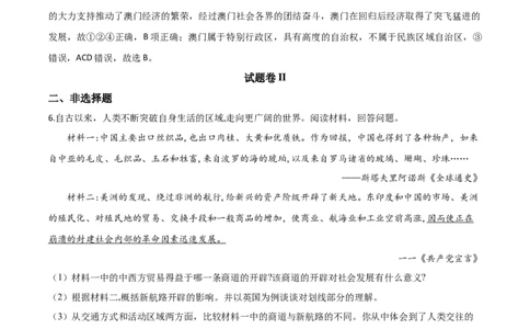 精品解析：2020年浙江省宁波市初中学业水平考试历史试题（解析版）_中考真题_6.历史中考真题2015-2024年_2020历史真题79份_2020年中考真题精品解析历史（浙江宁波卷）精编word版