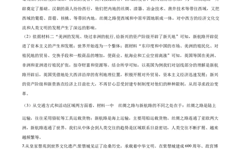 精品解析：2020年浙江省宁波市初中学业水平考试历史试题（解析版）_中考真题_6.历史中考真题2015-2024年_2020历史真题79份_2020年中考真题精品解析历史（浙江宁波卷）精编word版