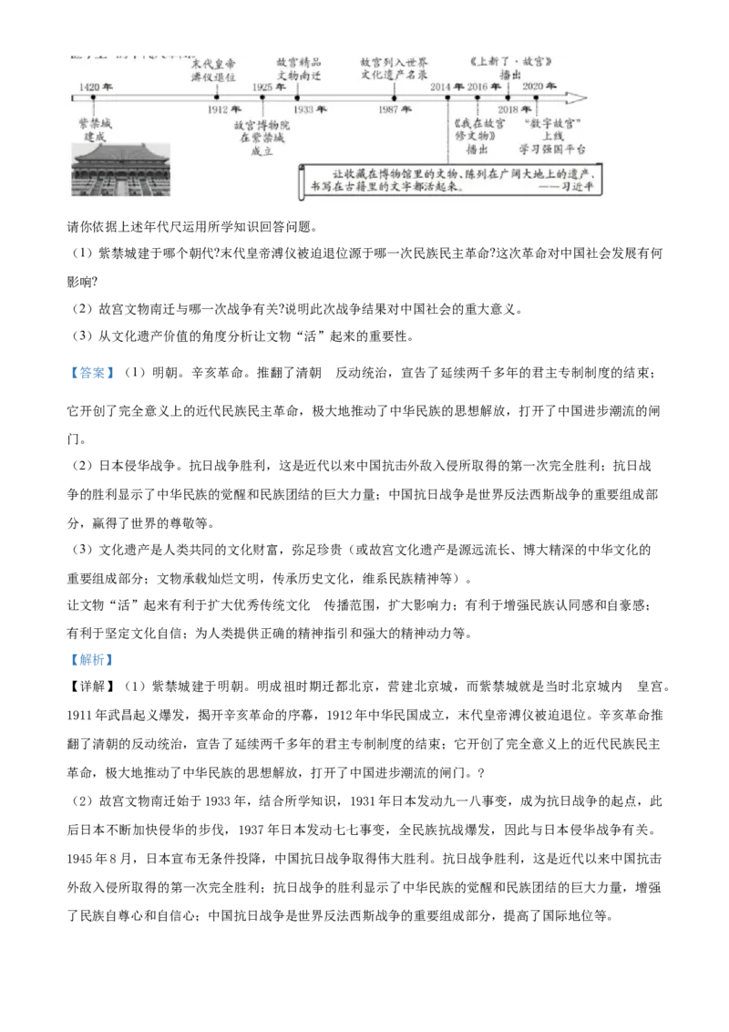 精品解析：2020年浙江省宁波市初中学业水平考试历史试题（解析版）_中考真题_6.历史中考真题2015-2024年_2020历史真题79份_2020年中考真题精品解析历史（浙江宁波卷）精编word版