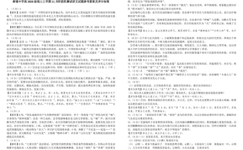 树德中学高2023级高三上学期11月阶段测试语文答案_251125四川省成都市树德中学高2023级高三上学期11月阶段测试（全科）