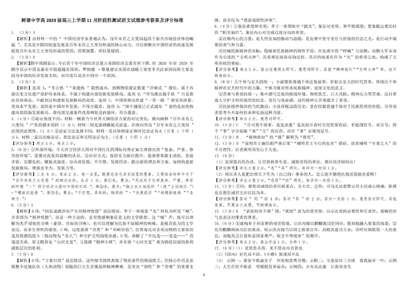 树德中学高2023级高三上学期11月阶段测试语文答案_251125四川省成都市树德中学高2023级高三上学期11月阶段测试（全科）