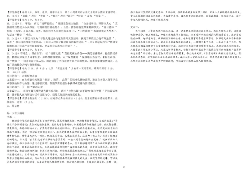 树德中学高2023级高三上学期11月阶段测试语文答案_251125四川省成都市树德中学高2023级高三上学期11月阶段测试（全科）