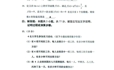 数学试卷_2025年7月_250711福建省南平市2024-2025学年第二学期高二下期末质量检测试卷(全科）