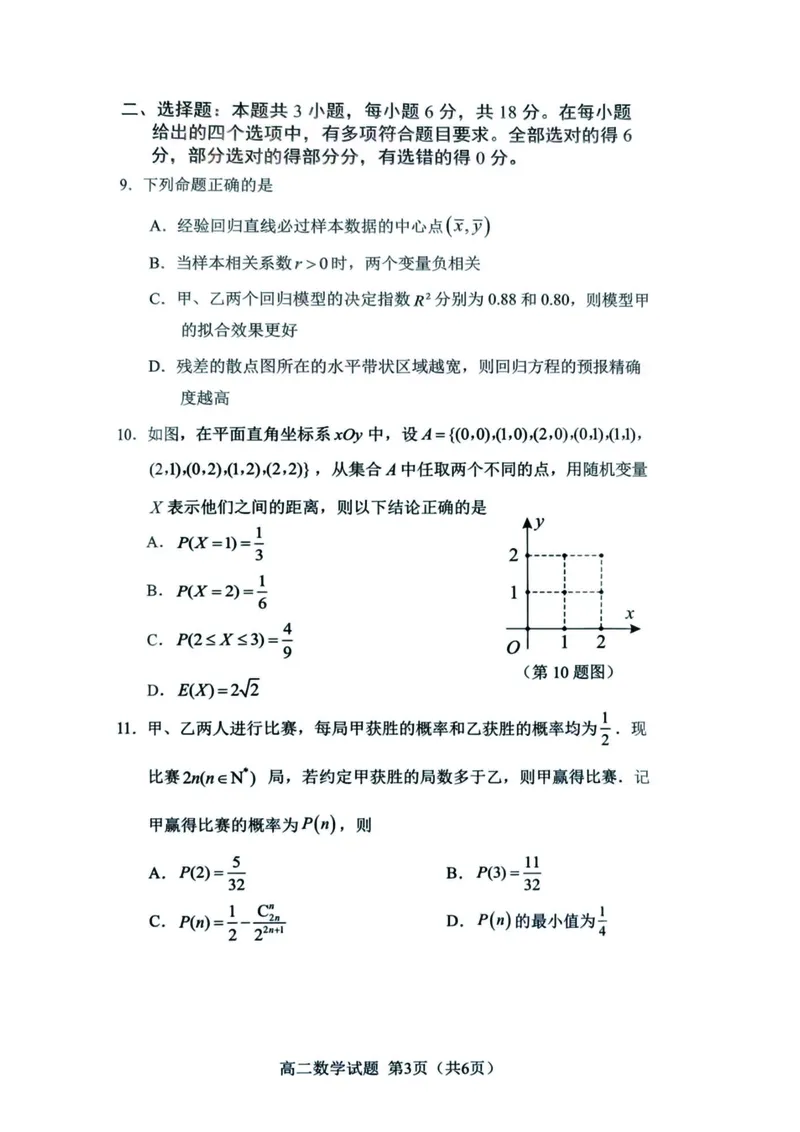 数学试卷_2025年7月_250711福建省南平市2024-2025学年第二学期高二下期末质量检测试卷(全科）