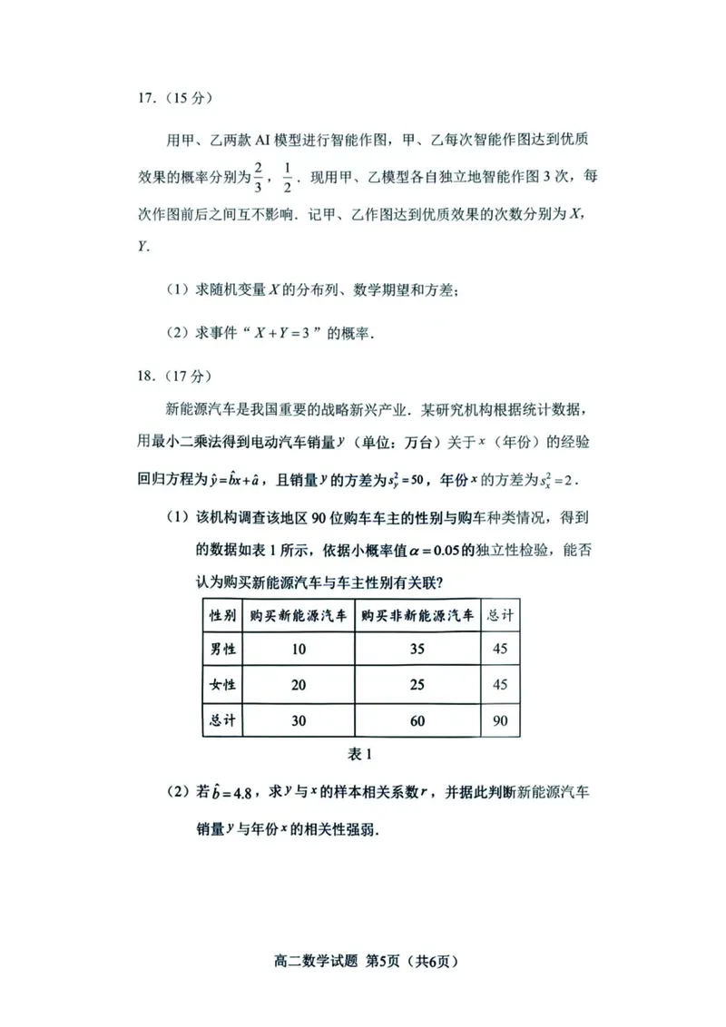 数学试卷_2025年7月_250711福建省南平市2024-2025学年第二学期高二下期末质量检测试卷(全科）