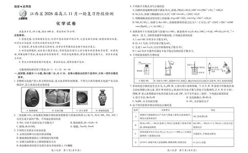江西省2026届高三11月一轮复习阶段检测化学_251115上进联考&middot;江西省2026届高三11月一轮复习阶段检测（全）