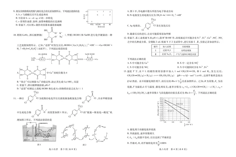 江西省2026届高三11月一轮复习阶段检测化学_251115上进联考&middot;江西省2026届高三11月一轮复习阶段检测（全）