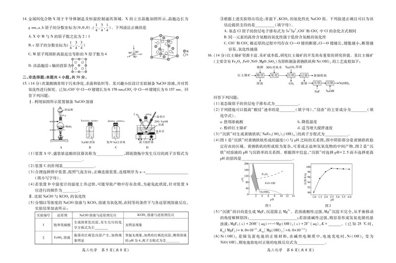 江西省2026届高三11月一轮复习阶段检测化学_251115上进联考&middot;江西省2026届高三11月一轮复习阶段检测（全）