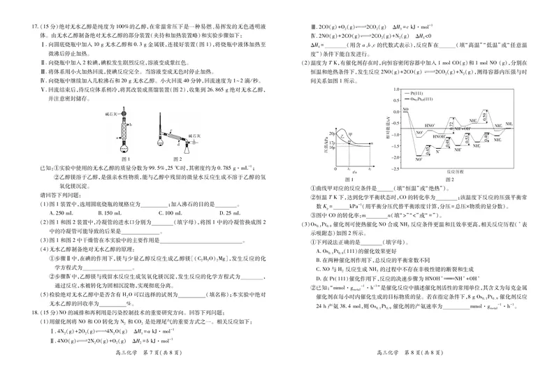 江西省2026届高三11月一轮复习阶段检测化学_251115上进联考&middot;江西省2026届高三11月一轮复习阶段检测（全）