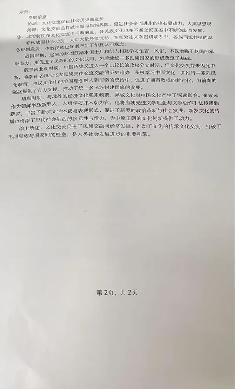 湖北省武昌区2024~2025学年度高二年级期末质量检测历史答案_2025年6月_250628湖北省武昌区2024~2025学年度高二年级期末质量检测（全科）