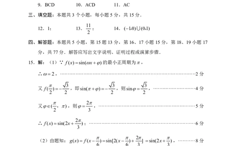 &ldquo;元三维大联考&rdquo;2023级高三第一次诊断考试数学答案_251104四川省元三维大联考2023级高三第一次诊断考试（全科）_&ldquo;元三维大联考&rdquo;2023级高三第一次诊断考试数学