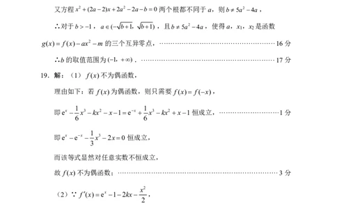 &ldquo;元三维大联考&rdquo;2023级高三第一次诊断考试数学答案_251104四川省元三维大联考2023级高三第一次诊断考试（全科）_&ldquo;元三维大联考&rdquo;2023级高三第一次诊断考试数学