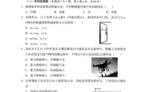 巴中市普通高中2024级年段学情检测物理+答案_2025年7月_250723四川省巴中市普通高中2024级年段学情检测（期末）（全科）