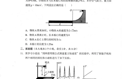 巴中市普通高中2024级年段学情检测物理+答案_2025年7月_250723四川省巴中市普通高中2024级年段学情检测（期末）（全科）